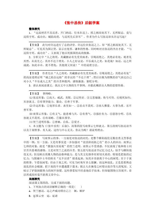 【高效课堂】2015-2016学年高中语文 第5课《张中丞传》后叙学案 粤教版选修《唐宋散文选读》