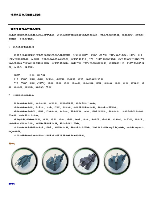 世界各国电器实用标准化