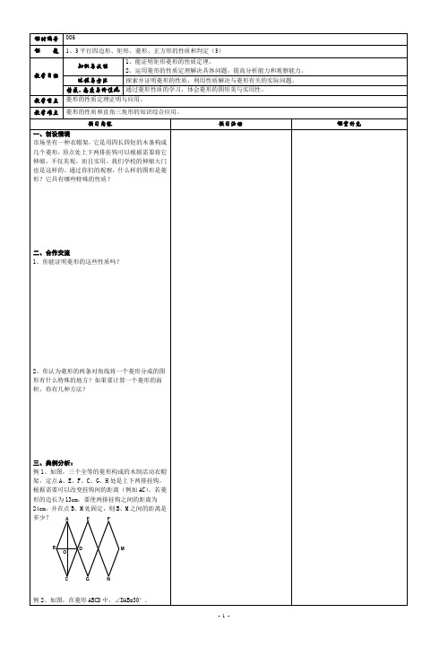 平行四边形、矩形、菱形、正方形的性质和判定(3)