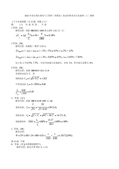 2014供配电案例(上)解析