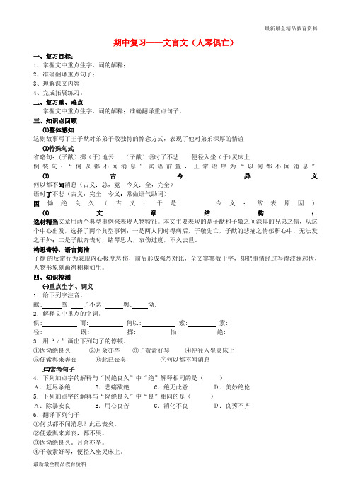 【K12教育学习资料】八年级语文上册 3.13《人琴俱亡》文言复习教案 (新版)苏教版