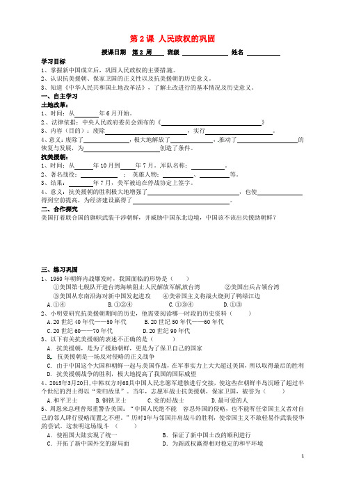 2018八年级历史下册时间轴走上社会主义道路(1949_1956年)第2课人民政权的巩固导学案中图版