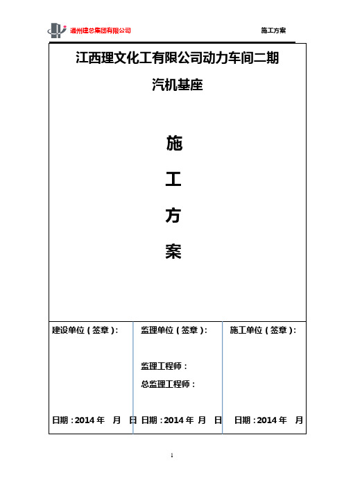 汽机基座施工方案