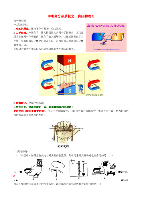 (整理)中考高分必杀技之疯狂物理7人教新课标版