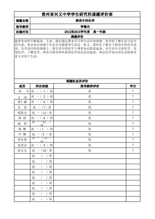 研究性学习研究课题评价表