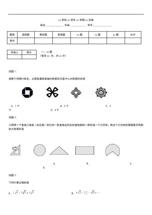 初中数学 山东省淄博市沂源县中考模拟数学一模考试题考试卷及答案