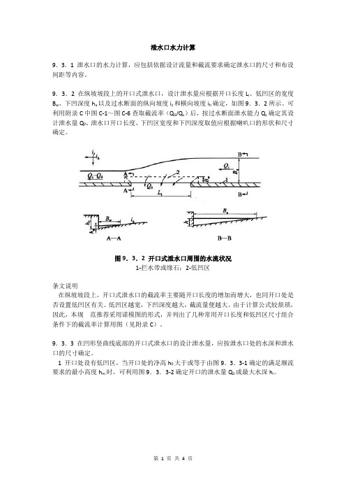 公路排水设计 ：泄水口水力计算