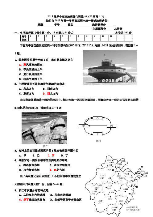 (完整版)2015届厚中高三地理强化训练40第22周周13汕头1