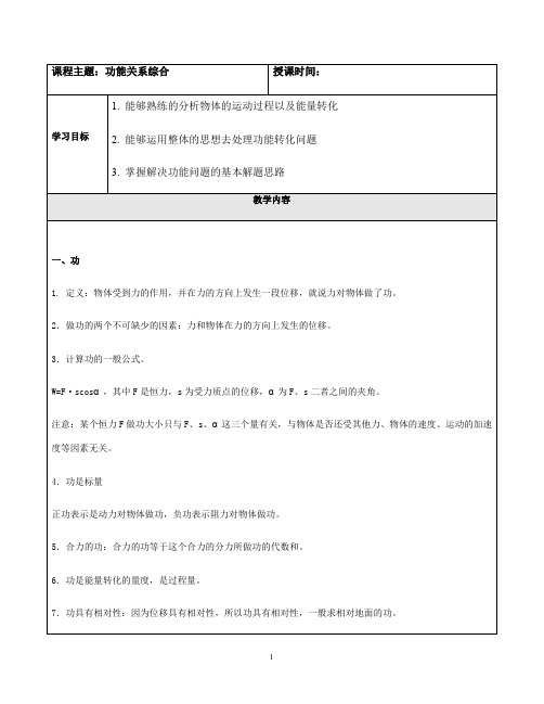 上海市2019-2020学年等级考高三物理一轮复习—功能关系综合