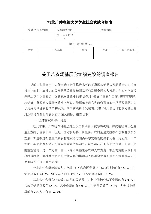 社会实践考核表正文