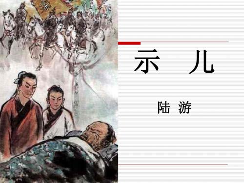 北师大版七年级语文(下)PPT课件合集(长江筏子等45个) 北师大版18 (共12张PPT)