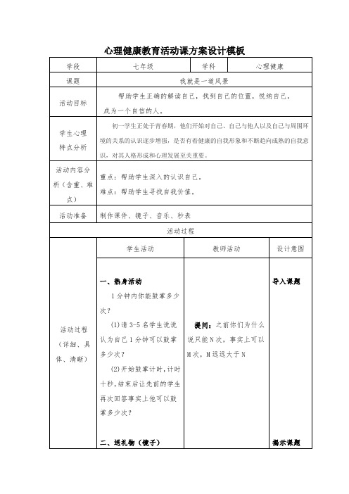 《我就是一道风景》教学设计-精品教案