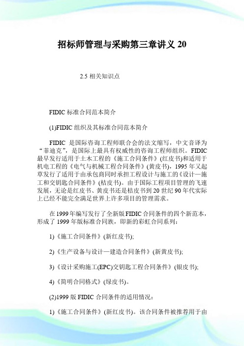 招标师管理与采购第三章讲义20.doc