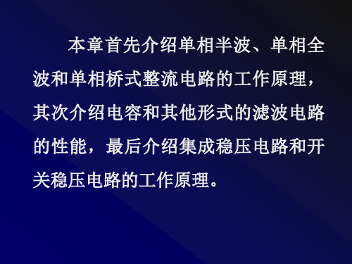 直流电源培训课件