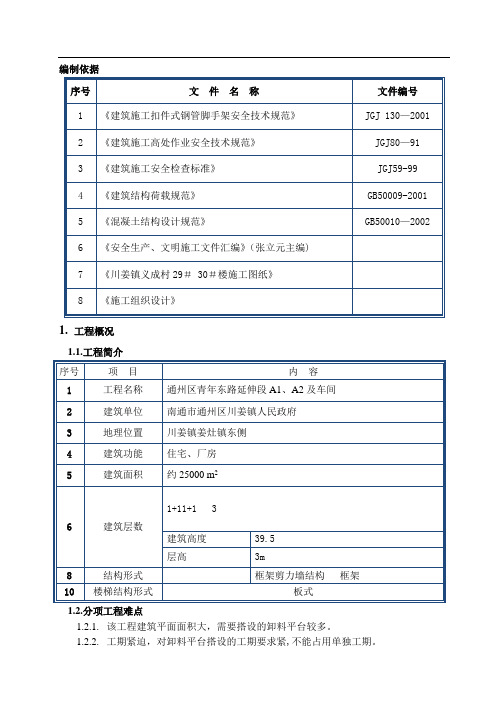 卸料平台施工方案(安全资料必备)