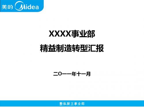 事业部战略转型---精益制造规划+产销衔接11-30