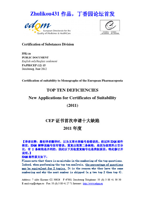 TOP TEN DEFICIENCIES2011年度中英解读20120730修订