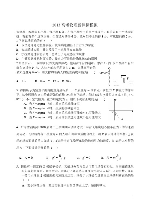 2013新课标物理高考模拟1