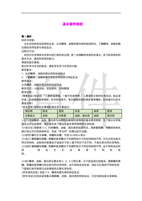 基本营养物质 说课稿  教案