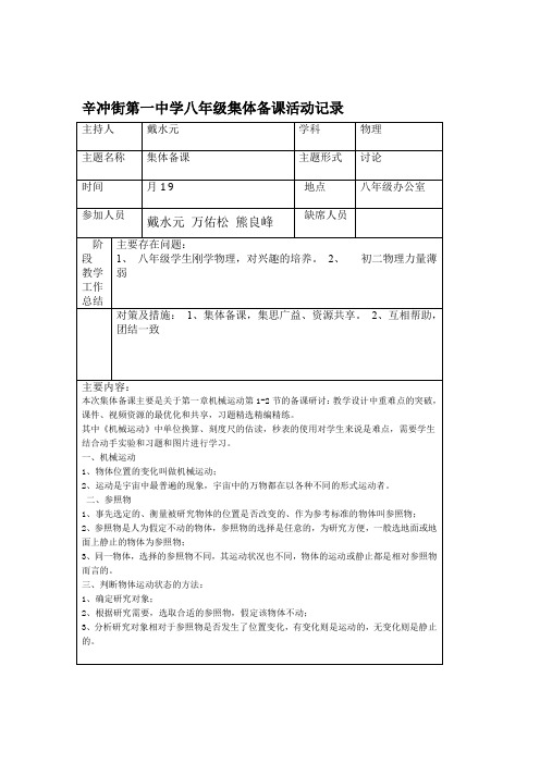 完整初二物理组集体备课活动记录