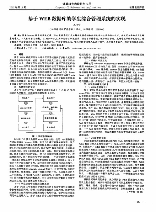 基于WEB数据库的学生综合管理系统的实现