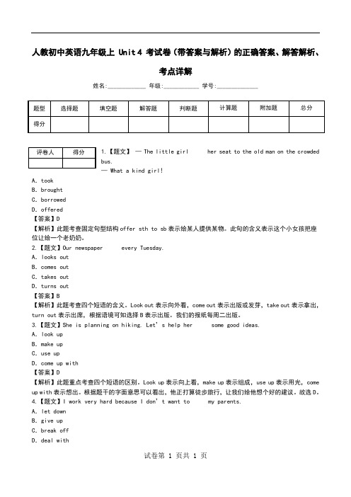 人教初中英语九年级上 Unit 4 考试卷(带答案与解析)解答解析、考点详解.doc