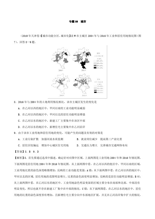 高考地理真题分项汇编专题09城市(含解析)