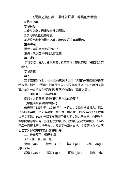 《无言之美》第一课时公开课一等奖创新教案