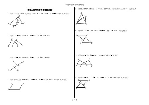 三角形全等证明基础题