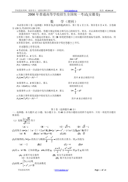 2006年高考数学及答案