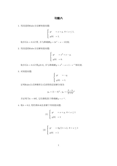 中南大学数值分析试题8