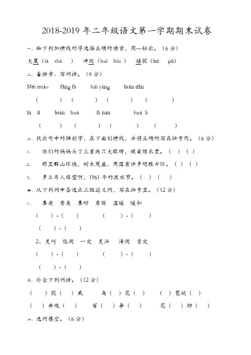 2018-2019年第一学期二年级语文期末试卷【精品】