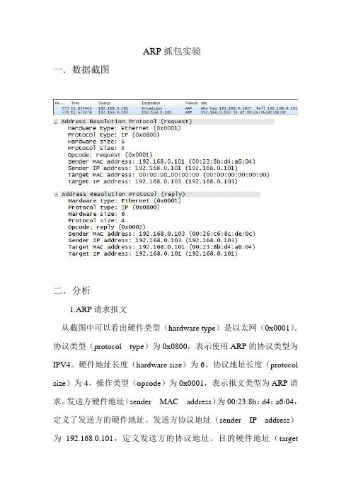 Wireshark教程ARP抓包分析