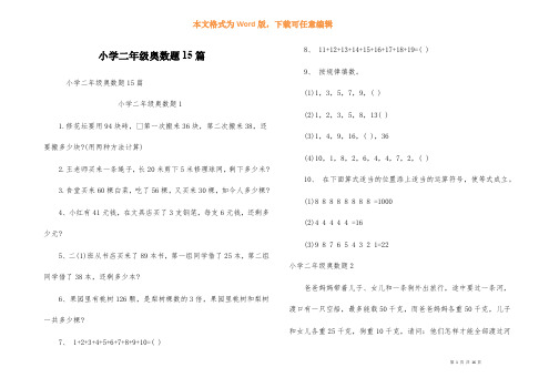 小学二年级奥数题15篇