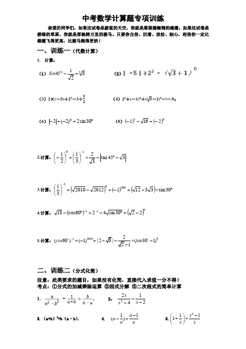 中考数学计算题专项训练