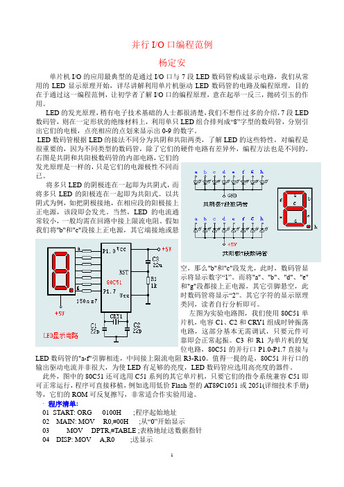 并行IO口编程范例