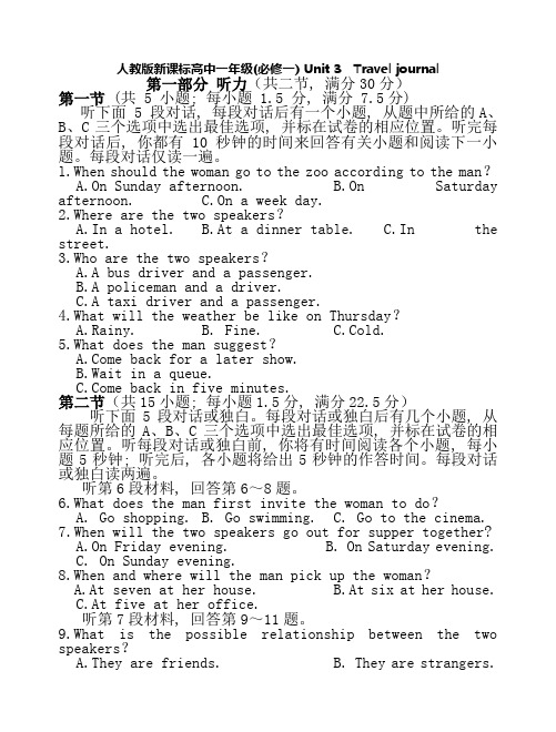 人教版新课标高中一年级必修一Unit3Traveljourna含答案解析及听力mp3