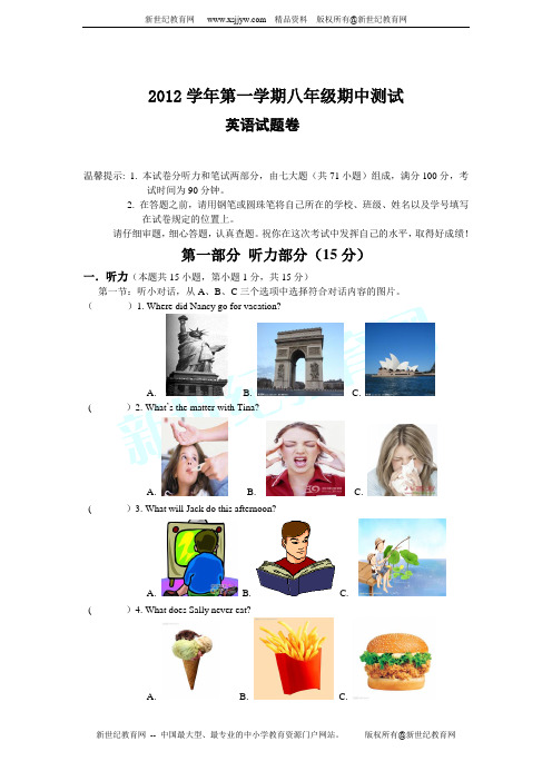 2012-2013学年第一学期八年级期中考试英语试卷及答案(有听力音频)