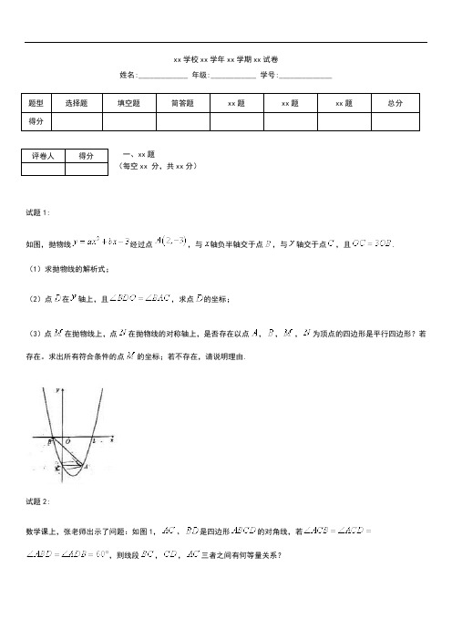 初中数学 山东省临沂市中考模拟 数学考试题及答案(word版)