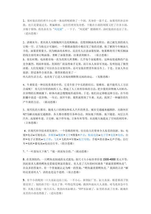 创新思维的案例(答案)