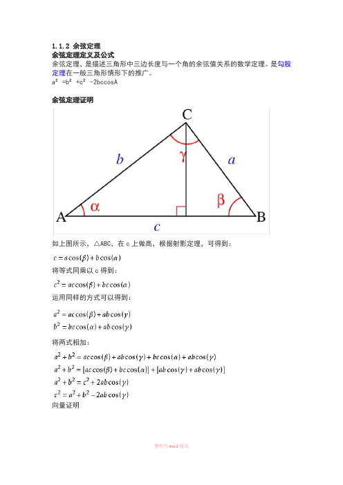 余弦定理及推导-文档