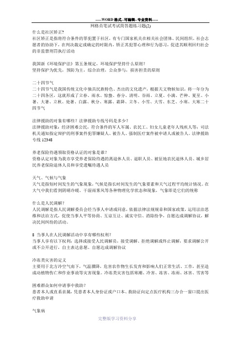 网格员笔试考试简答题练习题(2)