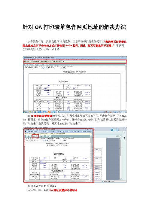 针对致远OA打印表单包含网页地址的解决办法