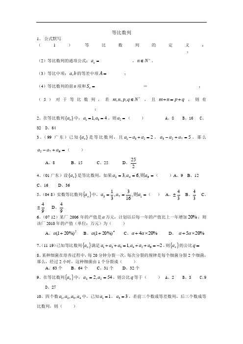 中职数学基础模块下册《等比数列》word练习题