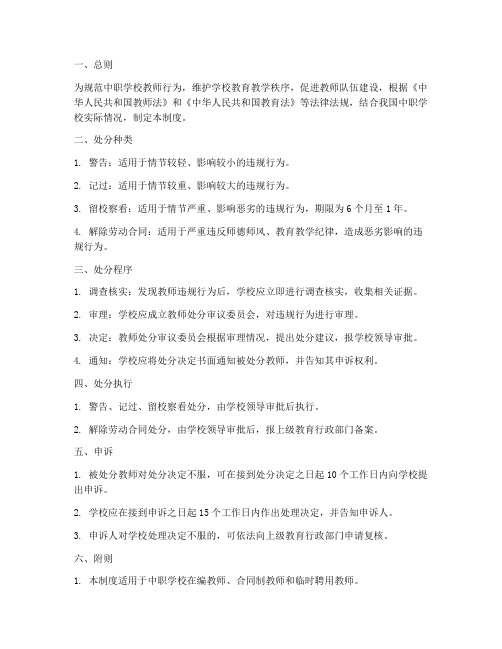 中职学校教师处分制度