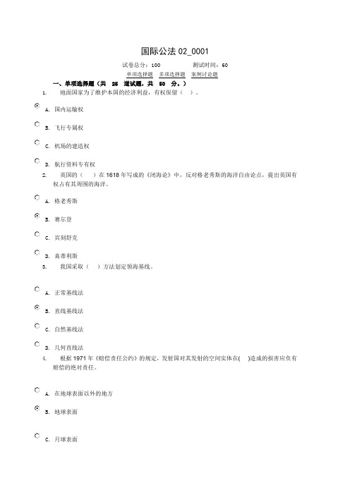 电大国际法网上作业第二次任务答案