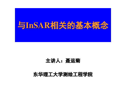 与InSAR相关的基本概念5