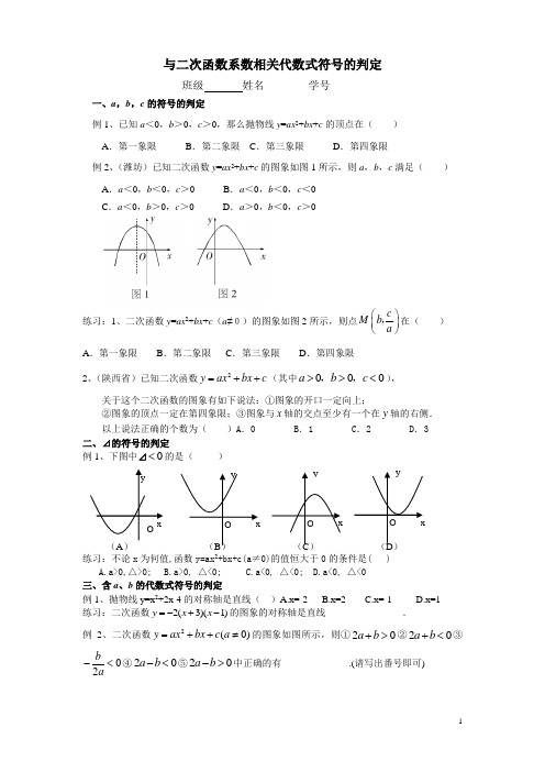 中考数学与二次函数系数相关代数式符号的判定