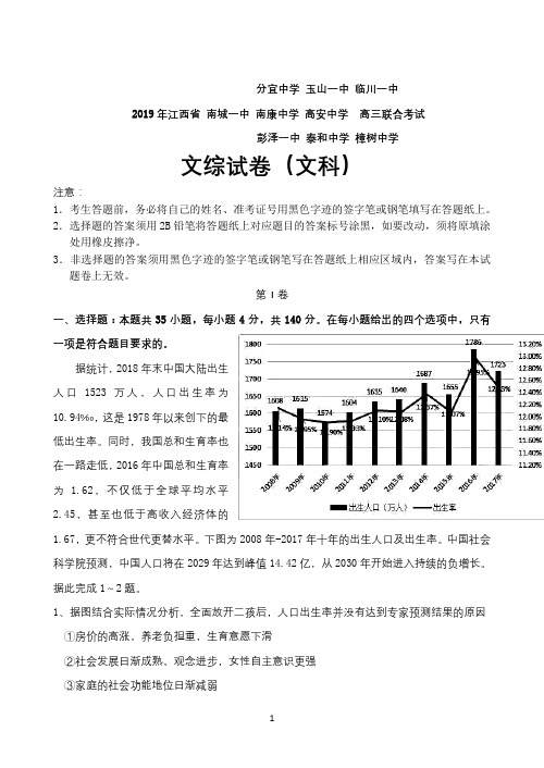 江西省临川第一中学等九校2019届高三下学期3月联考地理试题 Word版含答案