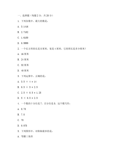 清华附小六年级数学试卷